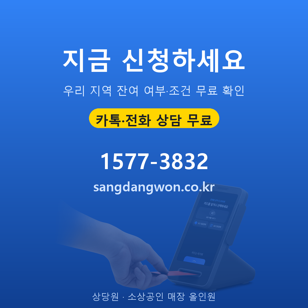 토스 카드단말기 무료 상담 신청 상당원